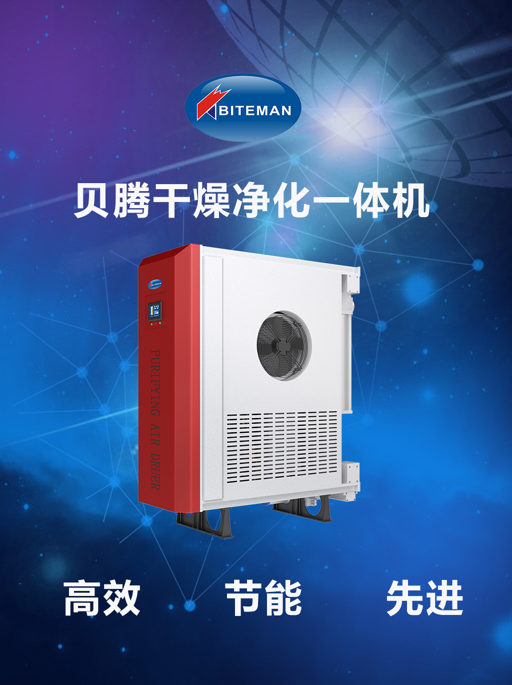 壓縮空氣組合式干燥機(jī)，壓縮空氣干燥機(jī)，冷凍式干燥機(jī)，吸干機(jī)，精密過(guò)濾器，吸附式干燥機(jī)