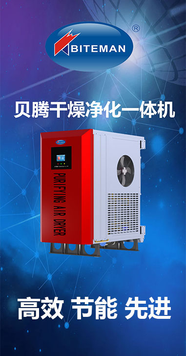 壓縮空氣組合式干燥機，壓縮空氣干燥機，冷凍式干燥機，吸干機，精密過濾器，吸附式干燥機