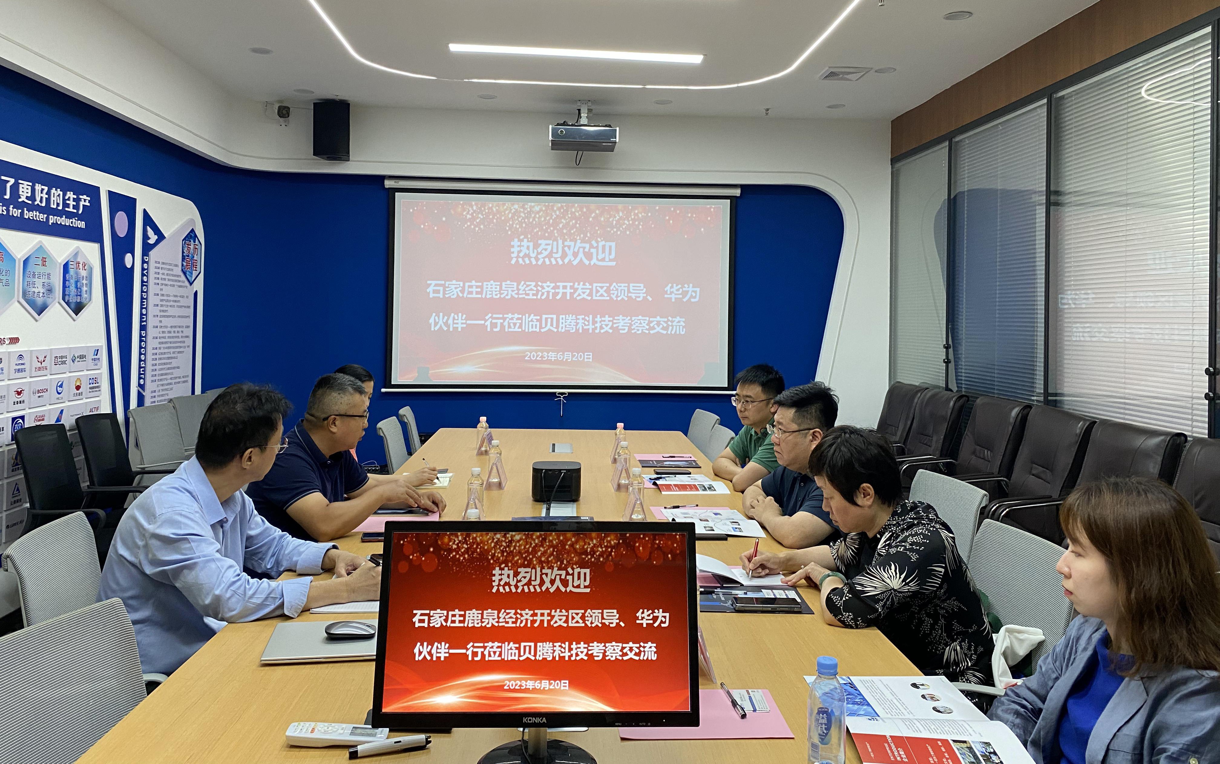 熱烈歡迎石家莊鹿泉經濟開發(fā)區(qū)領導、華為伙伴一行蒞臨貝騰科技考察交流