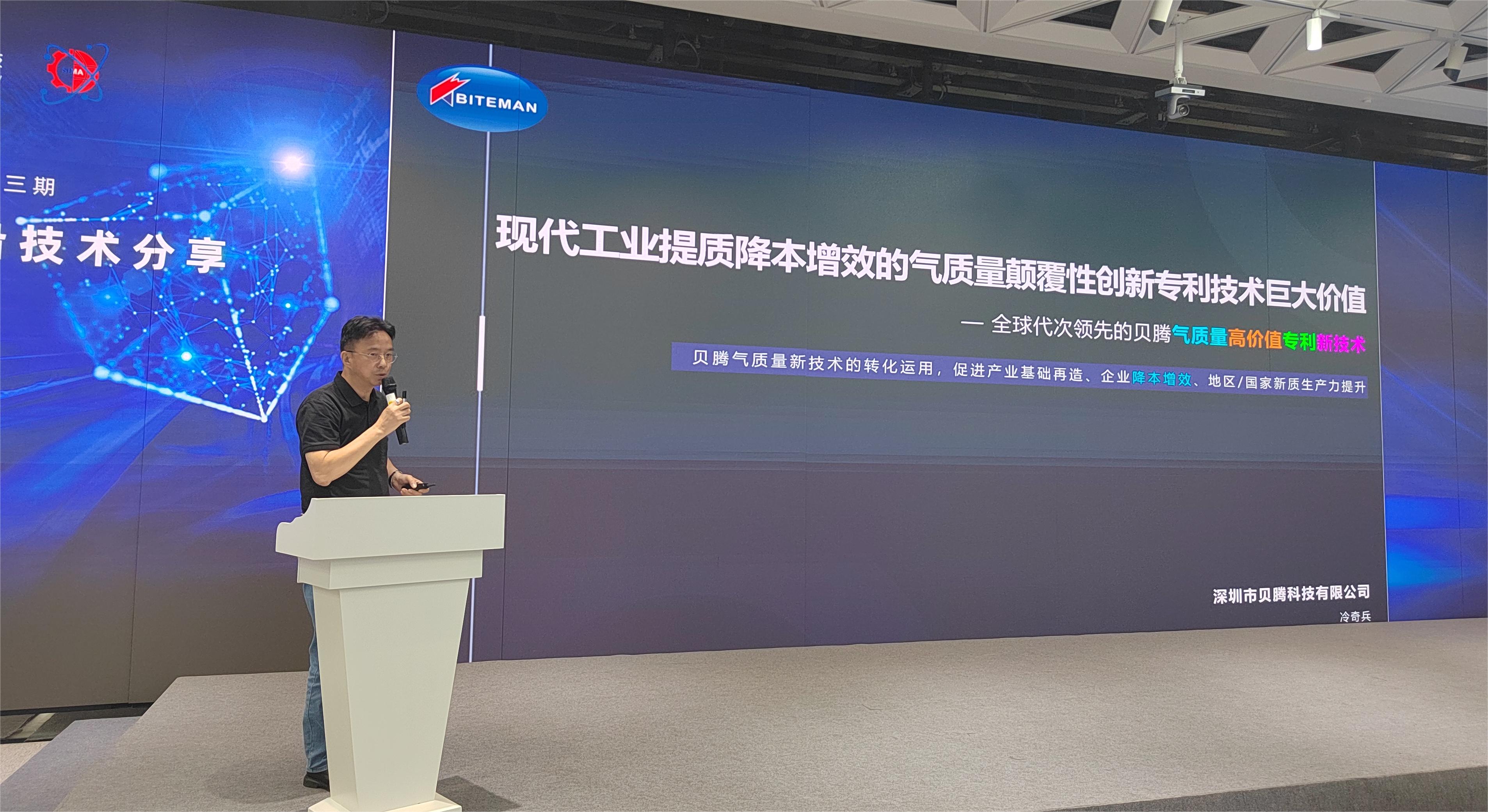 貝騰科技受邀參加寶安區(qū)政企供需對(duì)接會(huì)及技術(shù)分享交流會(huì)，助力發(fā)展新質(zhì)生產(chǎn)力